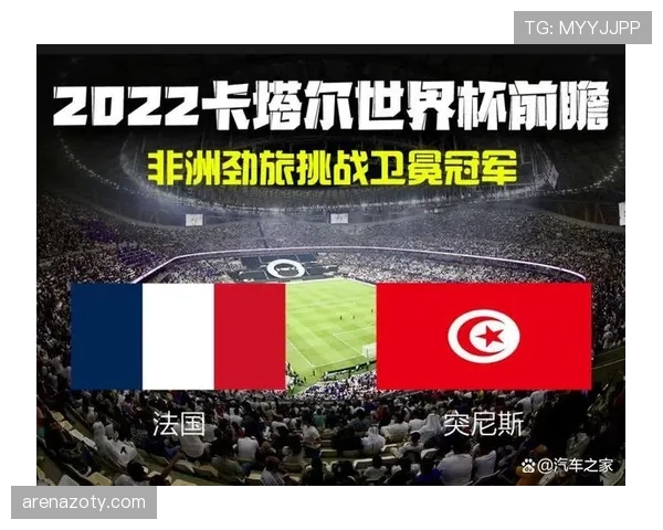 突尼斯2026世界杯赛程预测及出线形势前瞻